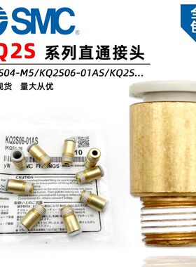 SMC型原装气动接头KQ2S06-M5A/KQ2S06-02AS/KQ2H08-01AS/KQ2S04-M