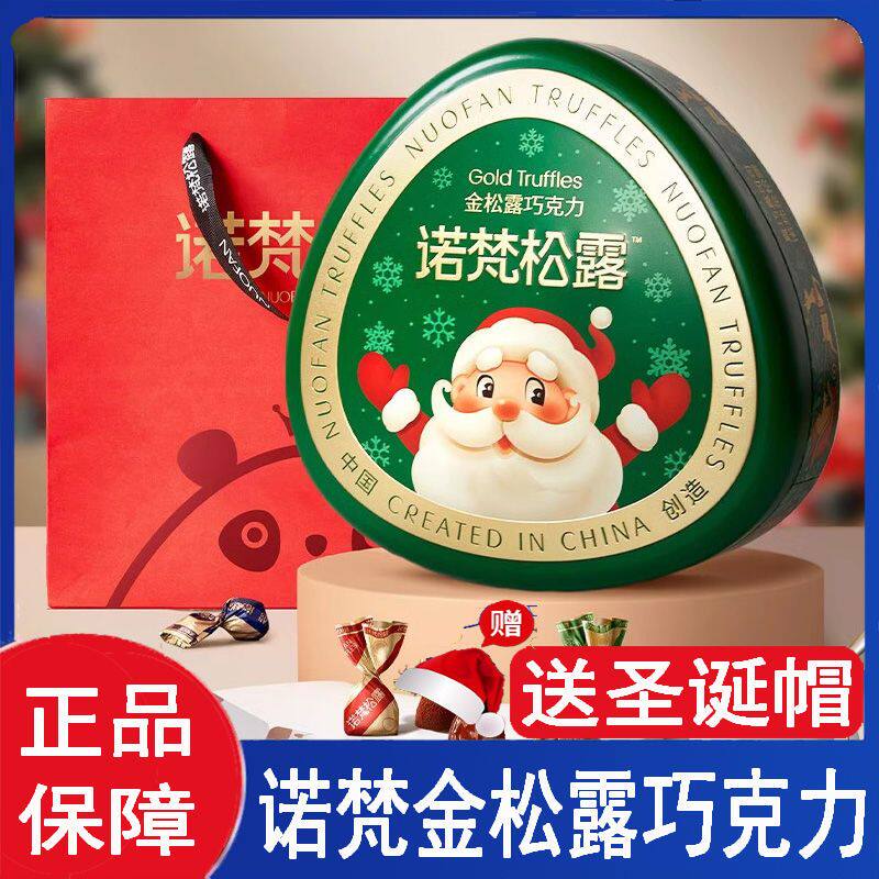 诺梵圣诞金松露巧克力礼盒装糖果纯可可脂休闲零食大礼包送女友坚