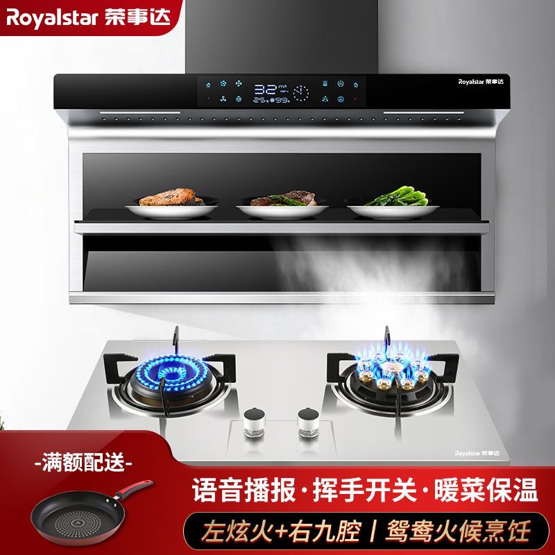 荣事达顶侧吸油烟机燃气灶套装抽油烟机煤气炉具暖菜保温烟灶组合