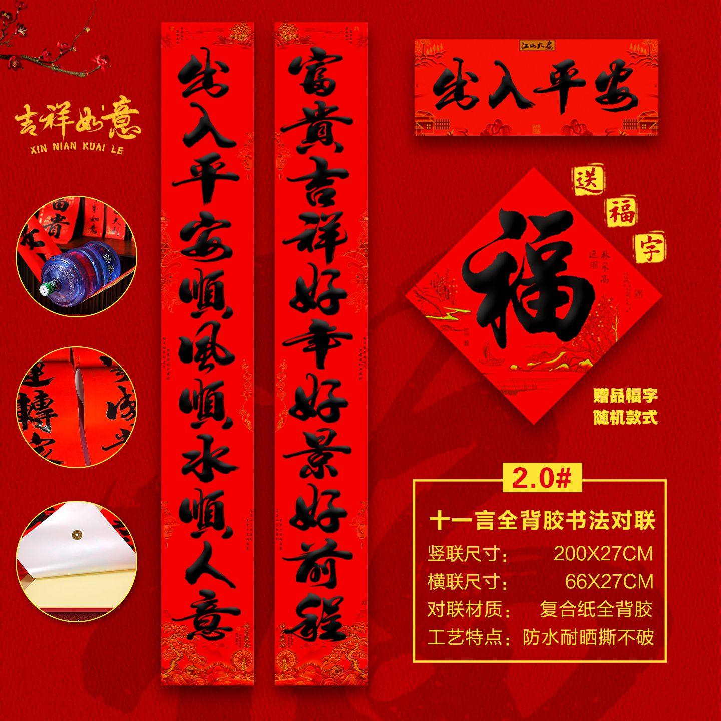 2026年对联双开门自粘背胶春联对联大门住宅小区名家书法黑字春联,节庆用品/礼品,福字/窗花/窗贴,淘宝优惠券,粉丝福利购,淘宝优惠卷