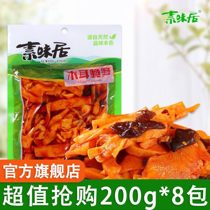 素味居木耳脆笋即食红油竹笋速食香辣下饭菜学生榨菜麻辣四川泡菜