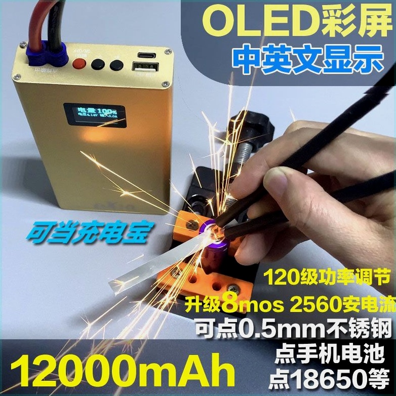 中文彩屏便携式点焊机微型秀珍迷你18650碰焊机修手机内置锂电池
