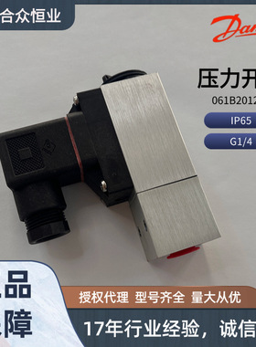 MBC5000丹佛斯1011-1CB04 061B201266 G1/4可调式压力开关现货