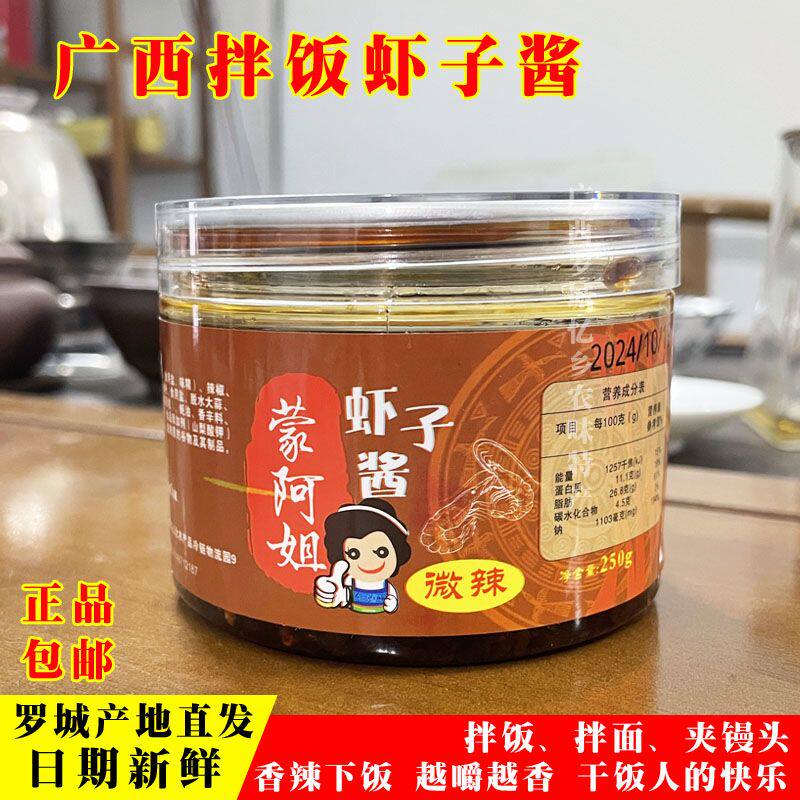 虾酱虾子酱虾籽酱下饭酱250g瓶广西风味蒙阿姐拌饭虾子酱罐装即食