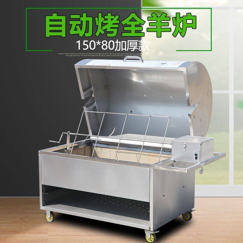 全自动商用烤全羊羊腿一体炉家用烤羊炉羊排木炭架子旋转无烟烤炉