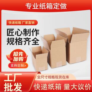 纸箱电商快递发货打包物流邮政快递箱收纳箱盒子瓦楞纸盒