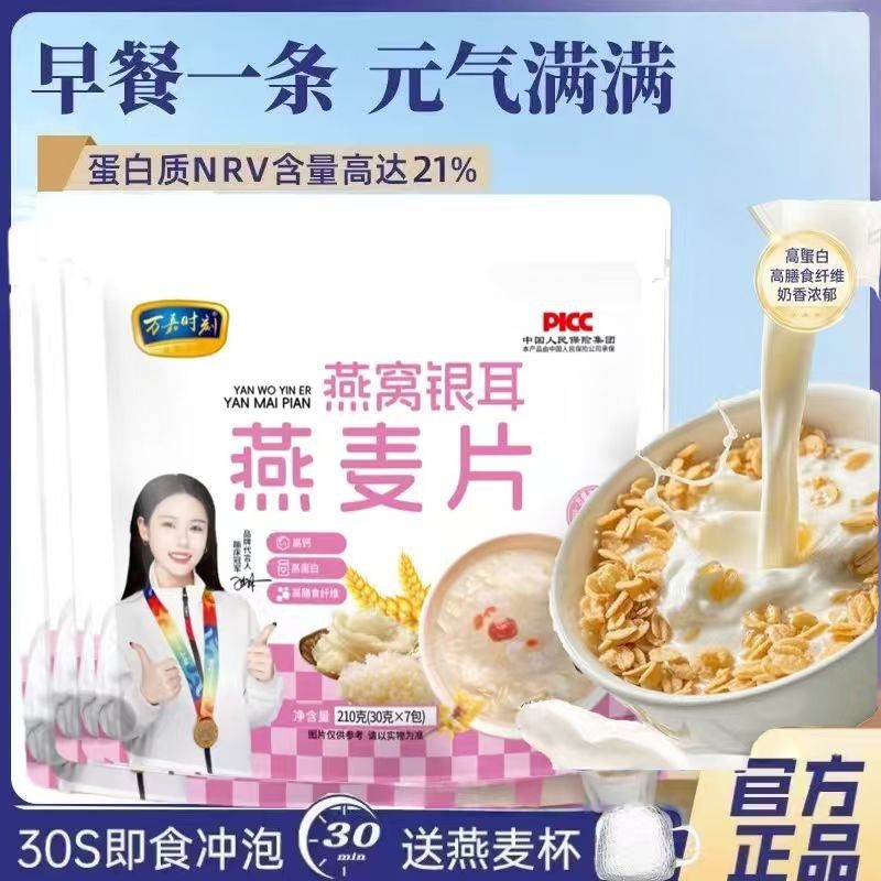 【双12补贴 抢半价】万嘉时刻 燕窝银耳燕麦片营养冲饮即食早餐代,咖啡/麦片/冲饮,营养复合麦片,淘宝优惠券,粉丝福利购,淘宝优惠卷
