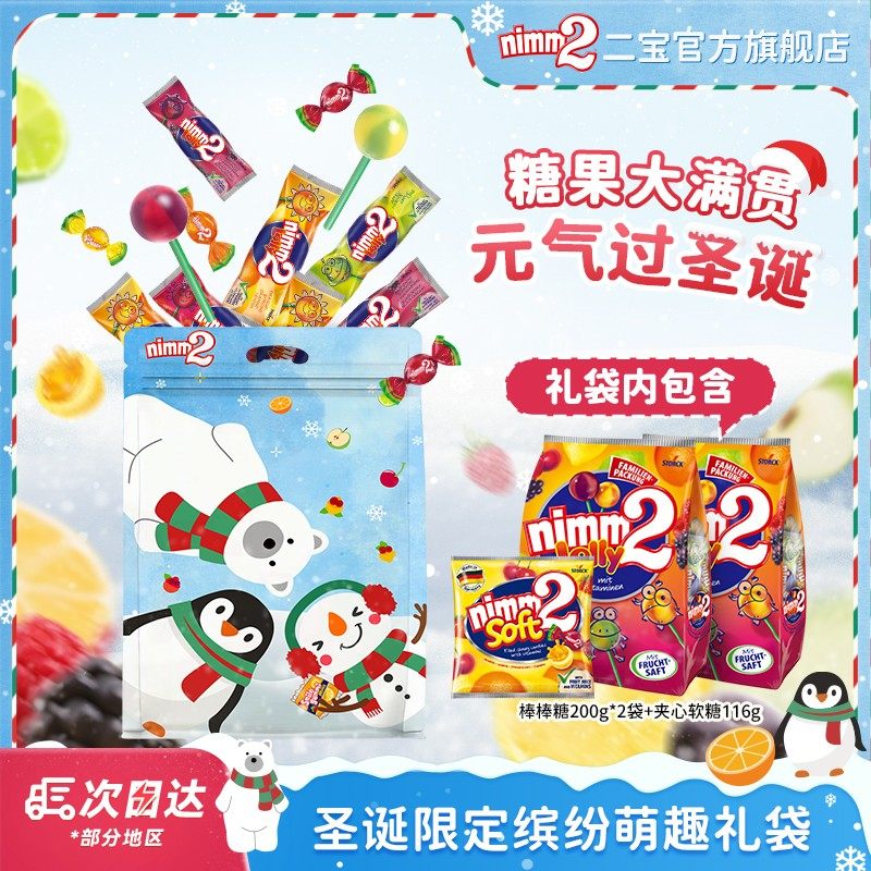 德国进口|nimm2二宝水果棒棒糖VC糖果 200g+软糖116g-zb圣诞节