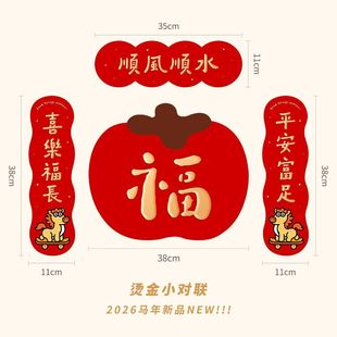 窄对联小号马年小对联2026新款家用春节福字入户门贴新年过年春联