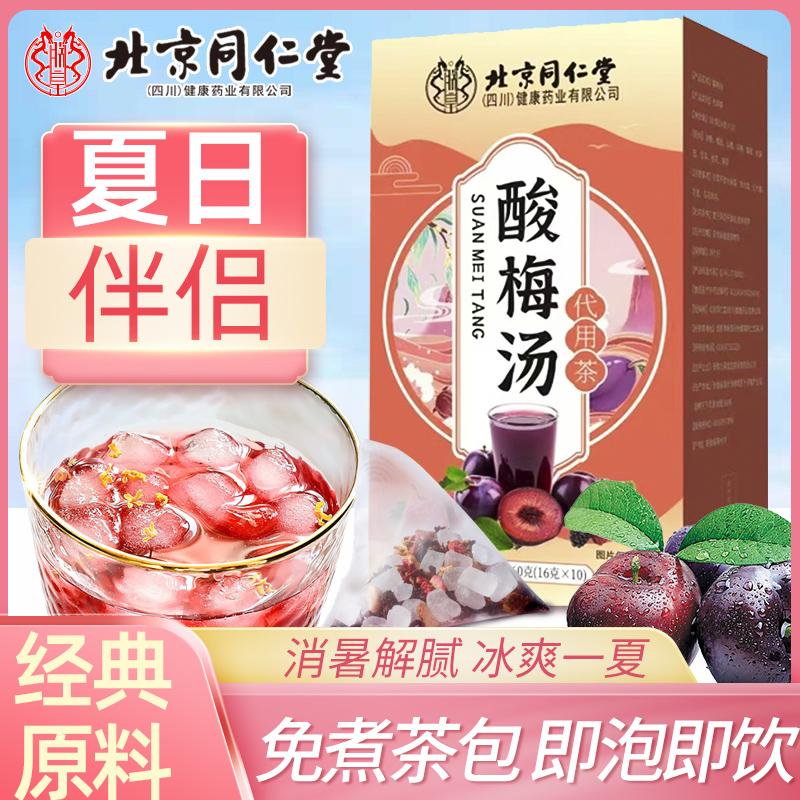 北同内廷上用免煮酸梅汤粉晶桂花原材料包浓缩汁膏冲饮料正宗解消