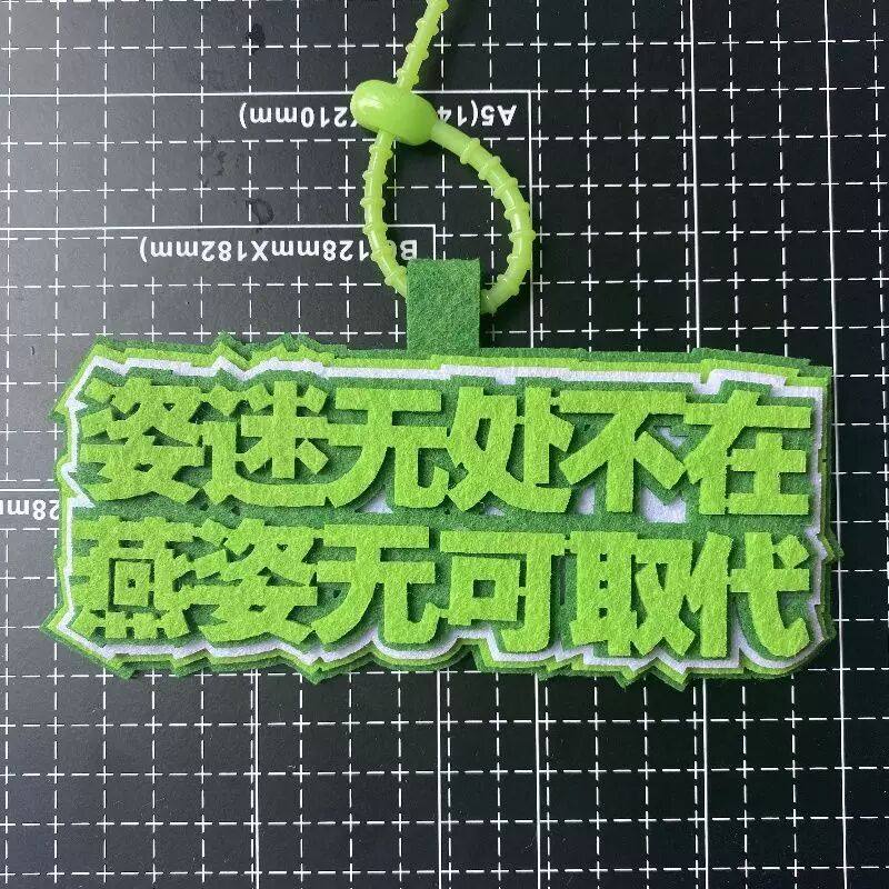 【限量周边】孙燕姿十年之约演唱会不织布挂件 周边应援包包挂饰,模玩/动漫/周边/娃圈三坑/桌游,动漫徽章/立牌,淘宝优惠券,粉丝福利购,淘宝优惠卷