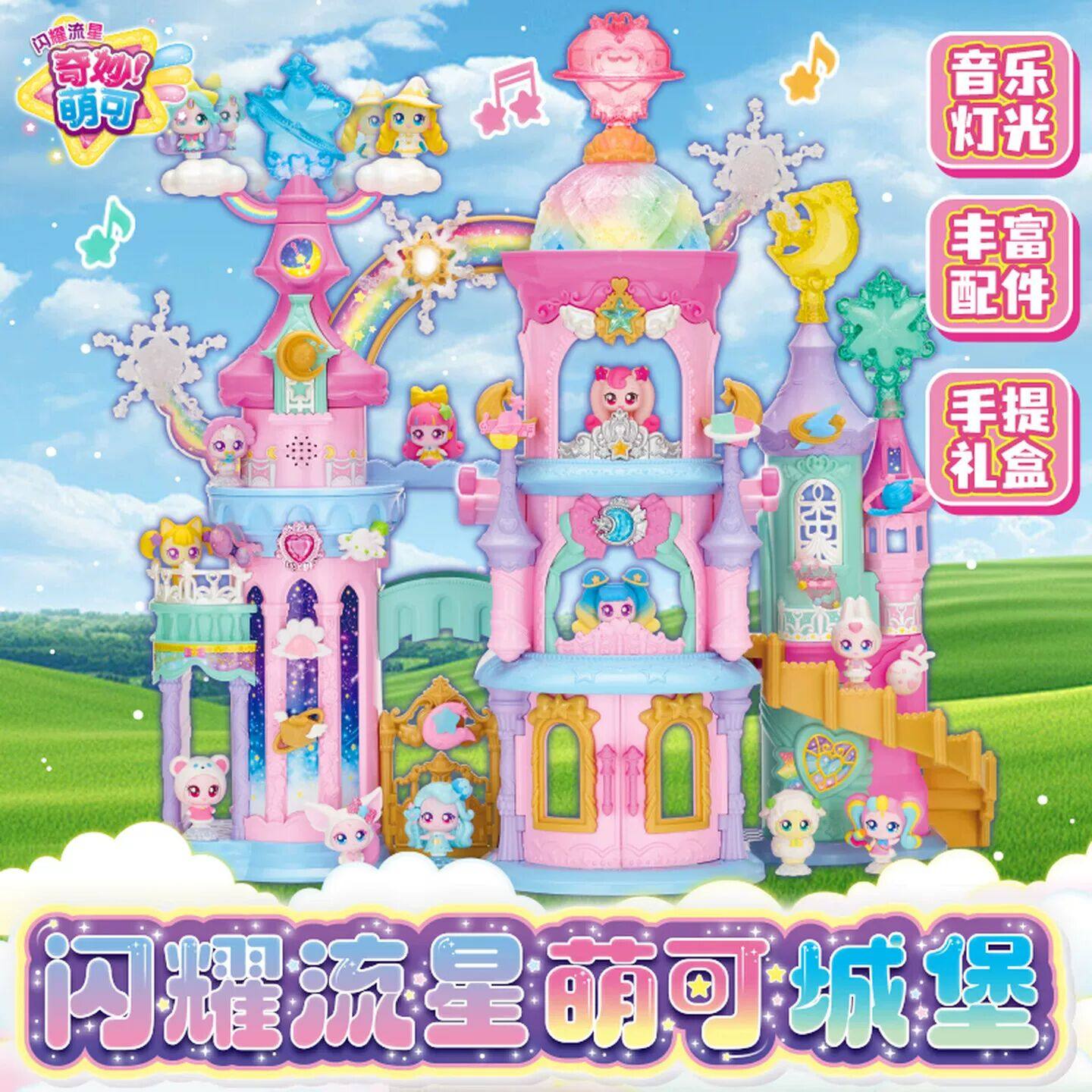 奇妙萌可闪耀流星城堡公主新款盲盒马卡龙酸酸蛋糕兄妹公仔玩具,玩具/童车/益智/积木/模型,过家家玩具,淘宝优惠券,粉丝福利购,淘宝优惠卷