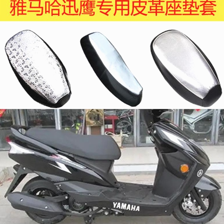 雅马哈迅鹰座垫套踏板摩托车ZY125T纯皮革防晒防水四季专用坐垫包