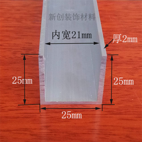 铝合金U型槽包边条 内槽21mm高25宽25厚2mm diy铝U槽卡槽滑轨