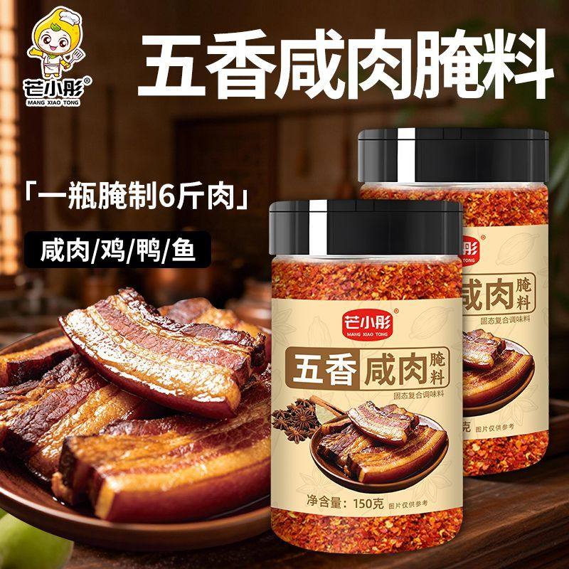 腌腊肉调料正宗五香咸肉腌料咸鸭咸鱼鸡鸭鱼肉腌制料家用腊鱼腊肉,粮油调味/速食/干货/烘焙,复合食品调味剂,淘宝优惠券,粉丝福利购,淘宝优惠卷