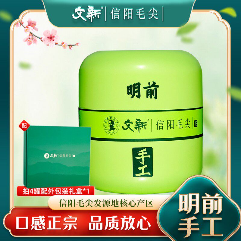 文新信阳毛尖明前手工茶50g罐装绿茶