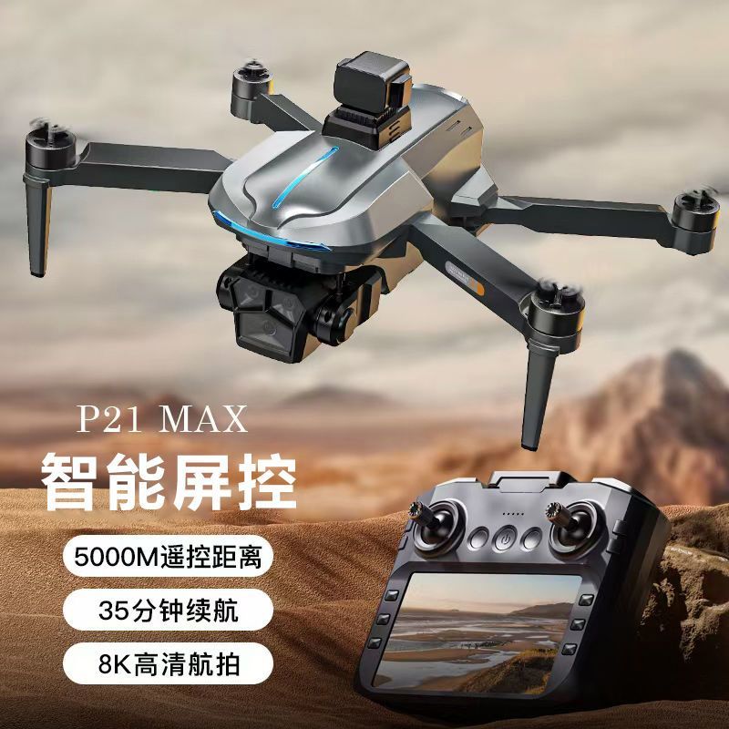 高清无人机屏控遥控航拍8K遥控飞机GPS自动返航成人飞行器无刷