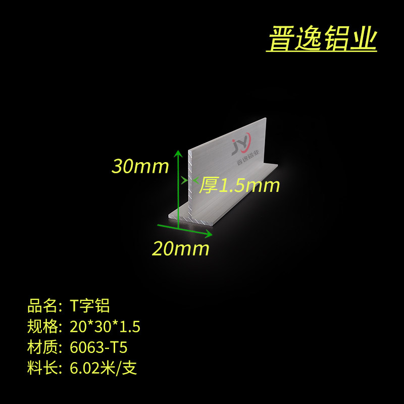 T型龙骨铝材20X30X1.5mm铝合金丁字铝20*30*1.5mmT字型铝条 现货