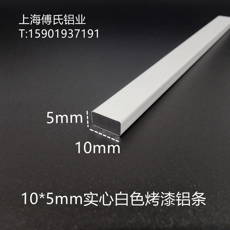 烤漆白色10*5mm铝合金扁铝装饰压条铝排美缝条铝嵌条瓷白实心铝条