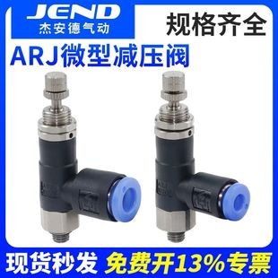 气动微型迷你调压阀ARJ1020F 04空气压压力调节阀06气体减压阀