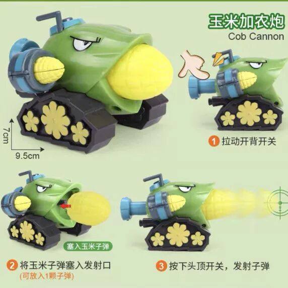 植物大战僵尸单个玉米加农炮豌豆射手苹果迫击炮食人花西瓜投手,玩具/童车/益智/积木/模型,仿真/动物玩偶,淘宝优惠券,粉丝福利购,淘宝优惠卷