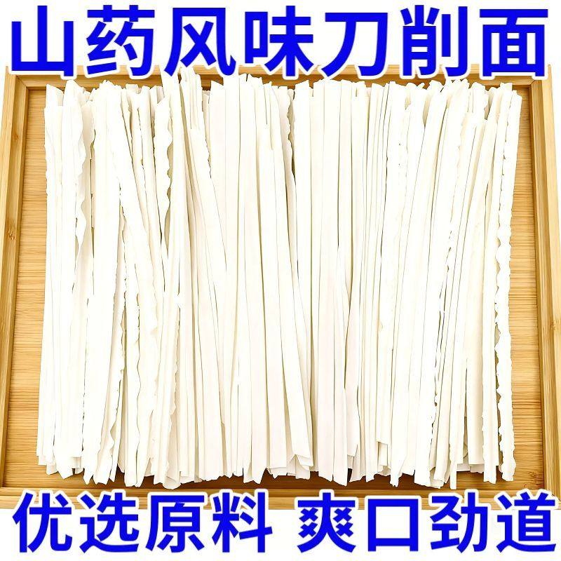铁棍山药刀削面铁棍山药风味刀削面宽面拌面早餐代餐新鲜优质炒面