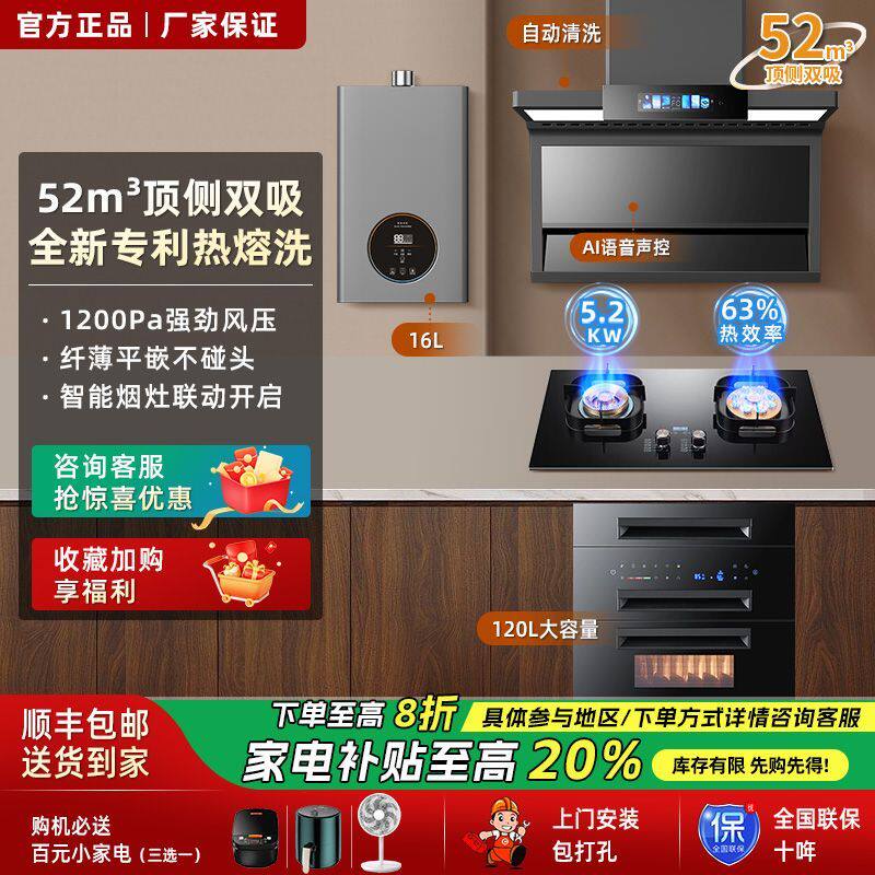 正品尚老板爱家抽油烟机家用厨房大吸力智能油烟机燃气灶套餐组合