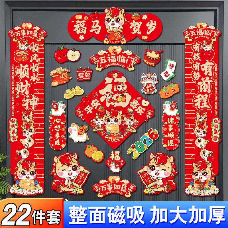 磁吸对联2026马年新款春联新年过年春节入户大门福字贴装饰品布置,节庆用品/礼品,对联,淘宝优惠券,粉丝福利购,淘宝优惠卷