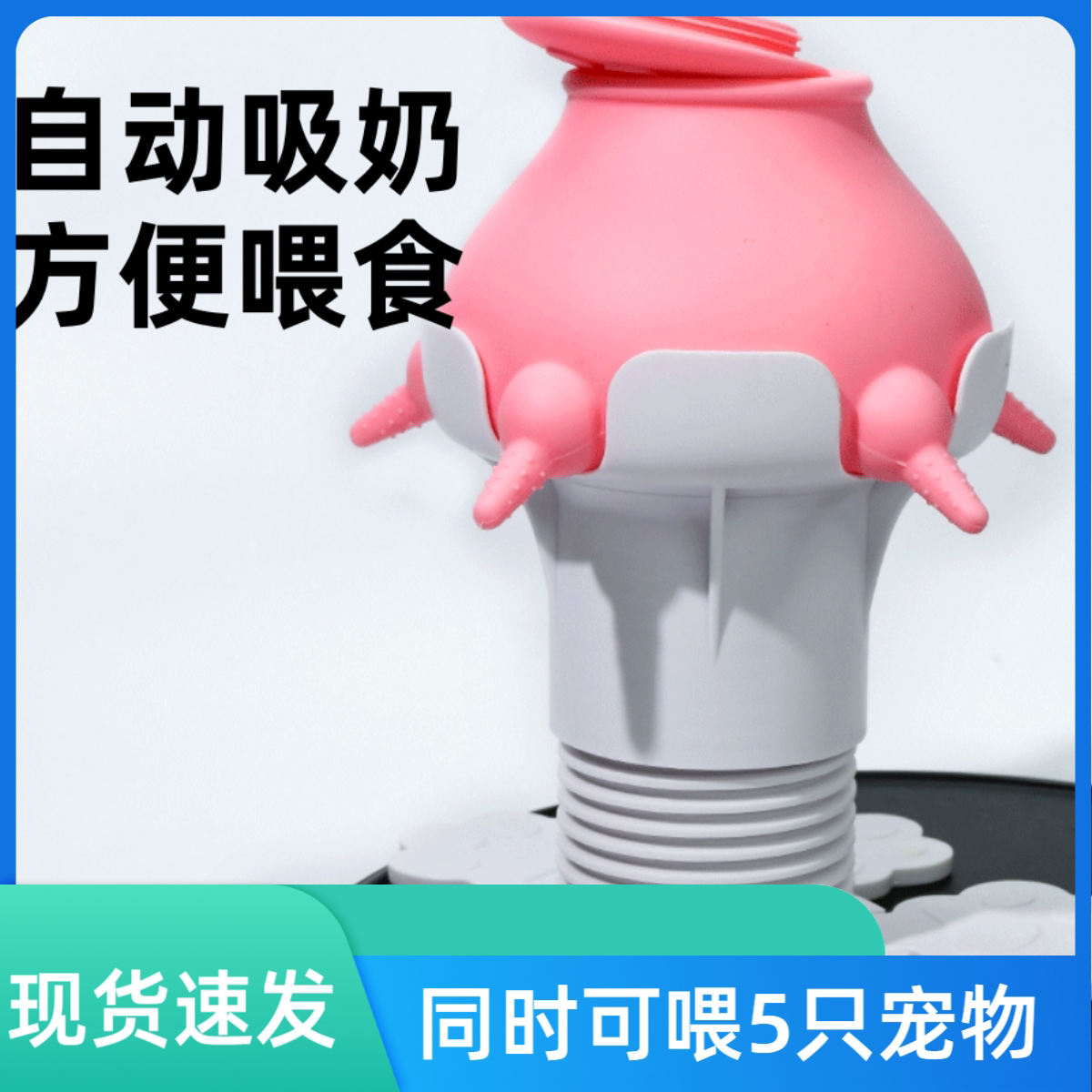 仿生猫狗通用气泡奶碗图片