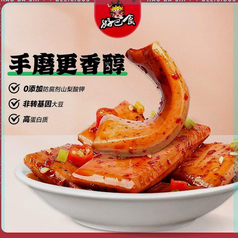 好巴食手磨豆干Q豆干产468g礼包豆腐干四川特休闲零食小吃