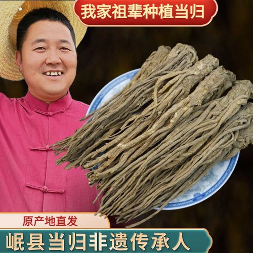 岷县全当归中条优质整根半斤7-8支原产地正品高海拔生长农家人工
