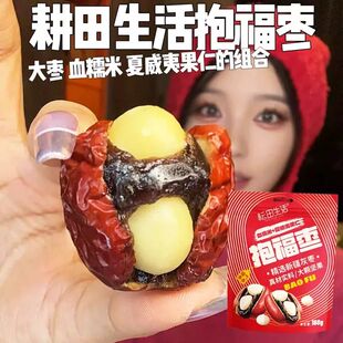 耕田生活抱福枣耘田生活徐璐夹血糯米夏威夷果仁抱抱富枣独立包装