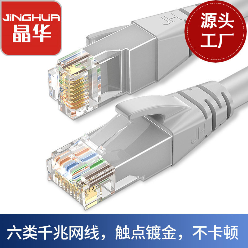 晶华六类网线非屏蔽1米2米3米5米10米15米20米家成品千兆网络跳线,电子元器件市场,网线,淘宝优惠券,粉丝福利购,淘宝优惠卷
