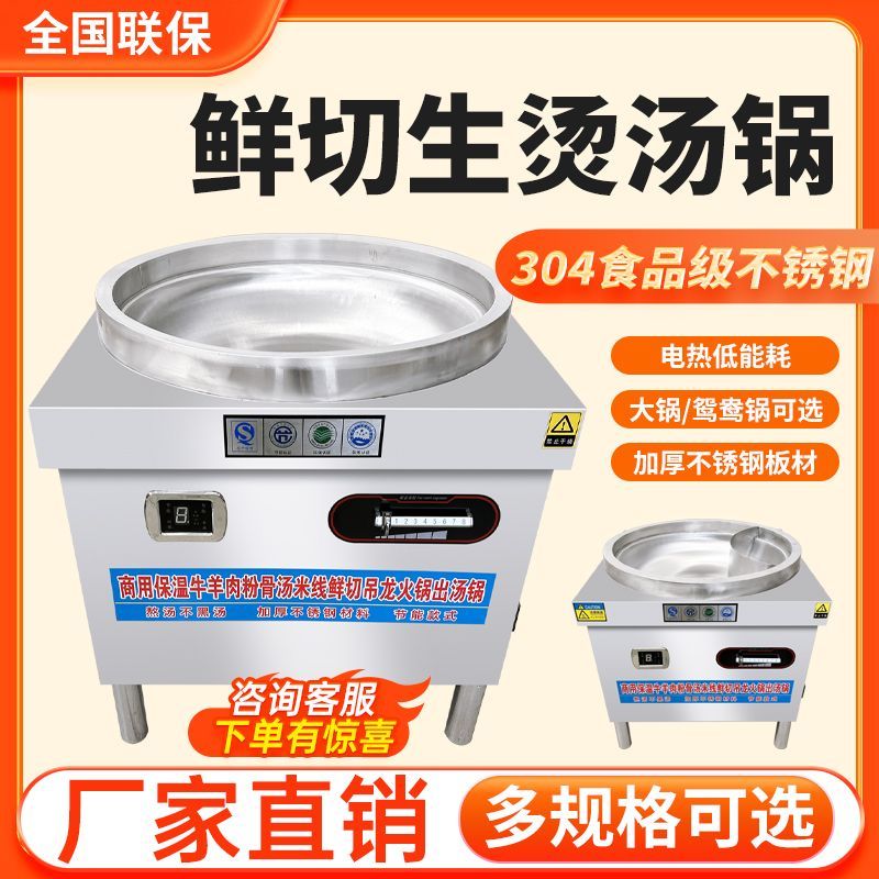 商用牛羊肉汤锅牛肉粉面鸳鸯大锅灶304不锈钢商用电汤桶明档出汤图片