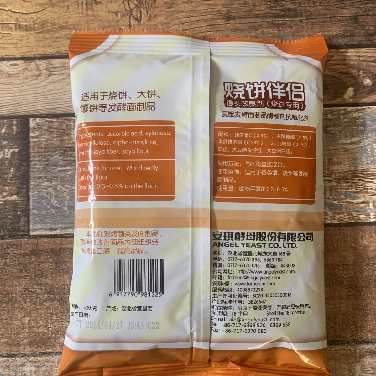安琪烧饼伴侣500g馒头改良剂烤饼专用酥脆烘焙包子原料大饼馕饼