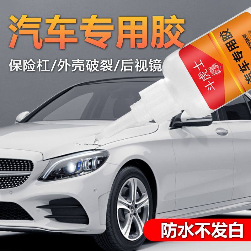 汽车专用胶粘塑料外壳保险杠挡泥板密封条装饰条耐高温高粘度防水