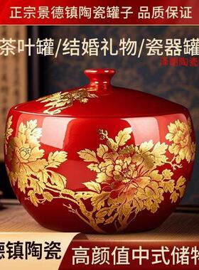 景德镇陶瓷带盖家用红色迁乔新居米缸客厅摆件高档茶叶罐结婚礼物
