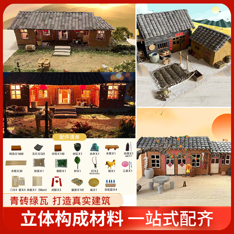 DIY建筑玩具真砖仿古建筑拼装玩具沙盘造景材料砌墙玩具小屋仿真