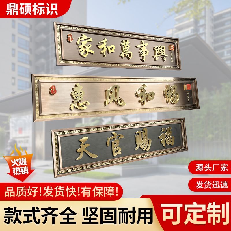 不锈钢仿古牌匾农村自建房门头牌匾别墅小区大门中式金属招牌制作