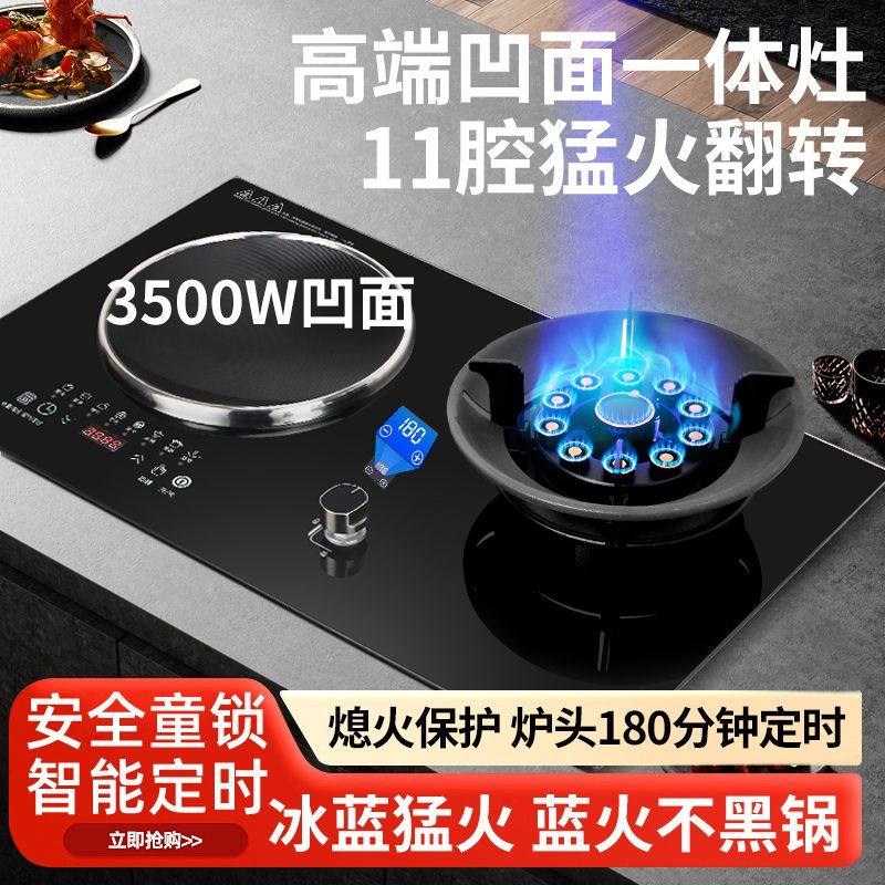 气电一体灶凹面电磁炉燃气灶二合一气电两用灶翻转炉头煤气灶家用