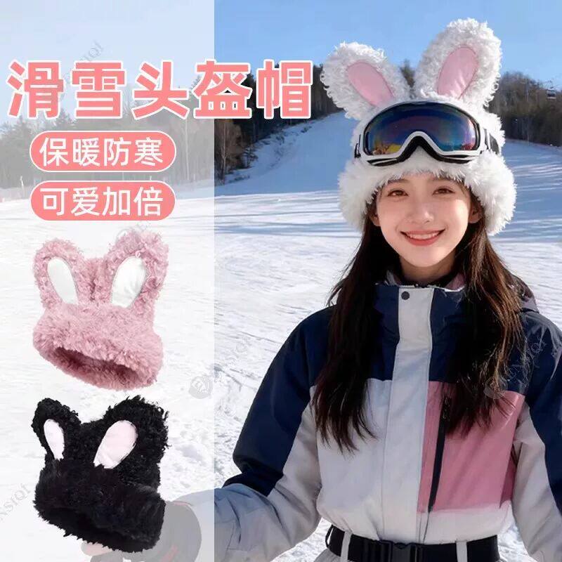 滑雪头盔外帽子装饰可爱兔耳朵头盔罩毛绒保暖加厚防寒套头帽装饰