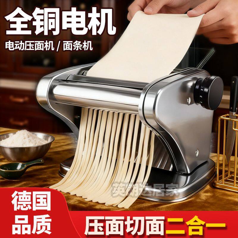 多功能电动纯铜切压面机二合一小型不锈钢擀面机饺子皮插电面条机