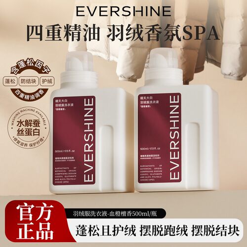 【蓬松护绒】晴天大白羽绒服专用洗衣液 水洗机洗去污防结块不打