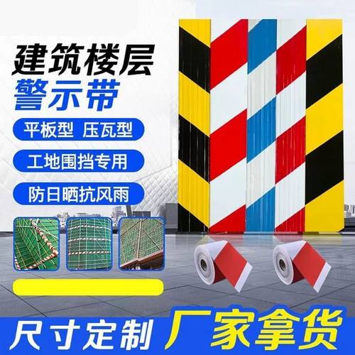 建筑工地脚手架踢脚板楼层镀锌铁皮挡脚板踢脚线安全隔离带警示带