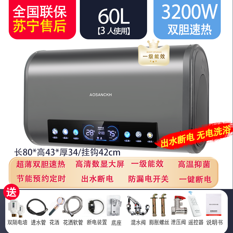 正品AO储水式电热水器家用卫生间洗澡速热式一级能效