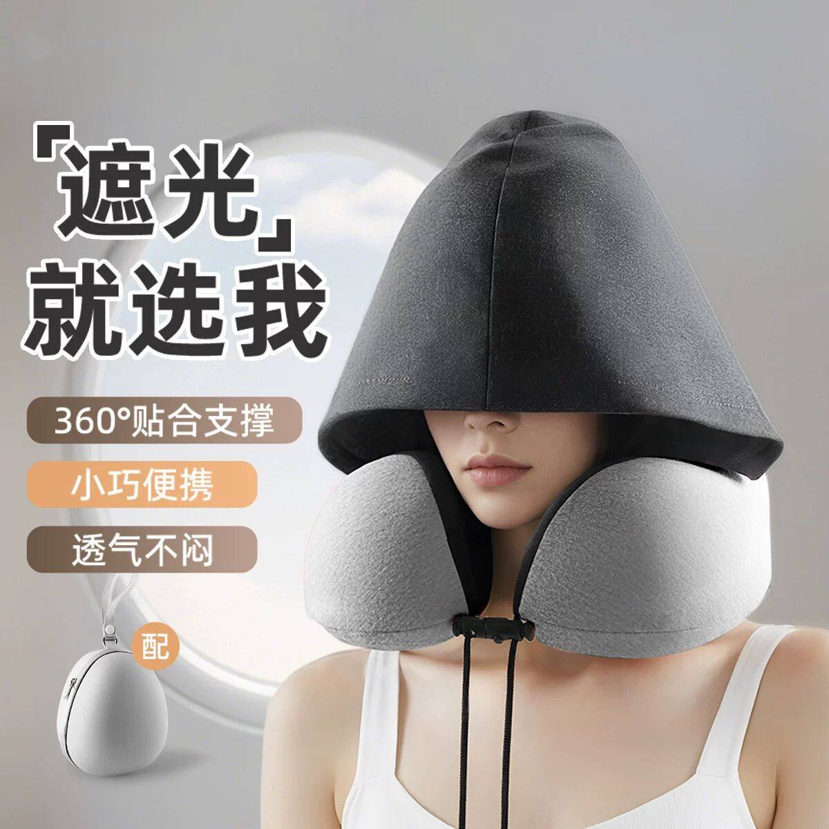 u型枕连帽长途飞机睡觉神器高铁旅行便携脖子护颈枕头帽子u形头枕,床上用品,U型枕/便携枕,淘宝优惠券,粉丝福利购,淘宝优惠卷
