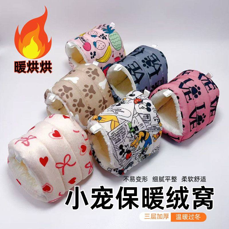 保暖加厚仓鼠窝棉窝过冬金丝熊花枝刺猬兔子冬季用品冬天保暖小窝,宠物/宠物食品及用品,窝,淘宝优惠券,粉丝福利购,淘宝优惠卷