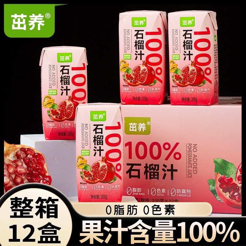 12盒100%石榴汁新日期0脂肪0色素0防腐剂软籽石榴果蔬汁饮料