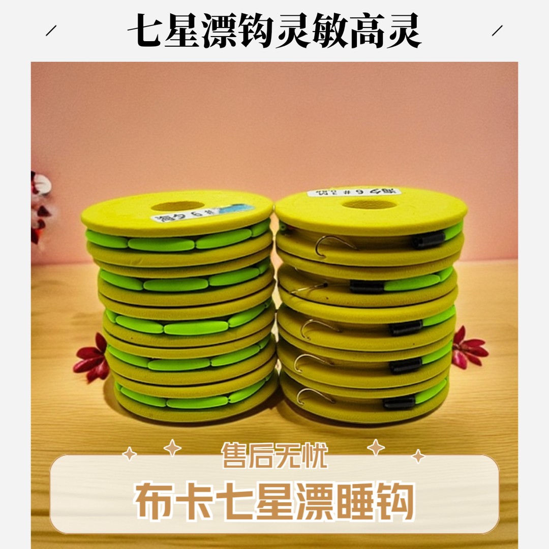 布卡七星漂裸钩线组点逗全水层逗钓线组，离底线组，触底钓灵敏线