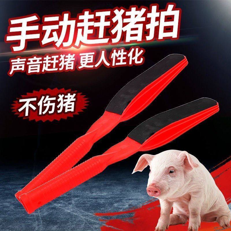手动赶猪拍哄猪拍加厚塑料赶猪鞭猪场专用赶猪棒养猪设备赶猪器,畜牧/养殖物资,赶猪器,淘宝优惠券,粉丝福利购,淘宝优惠卷